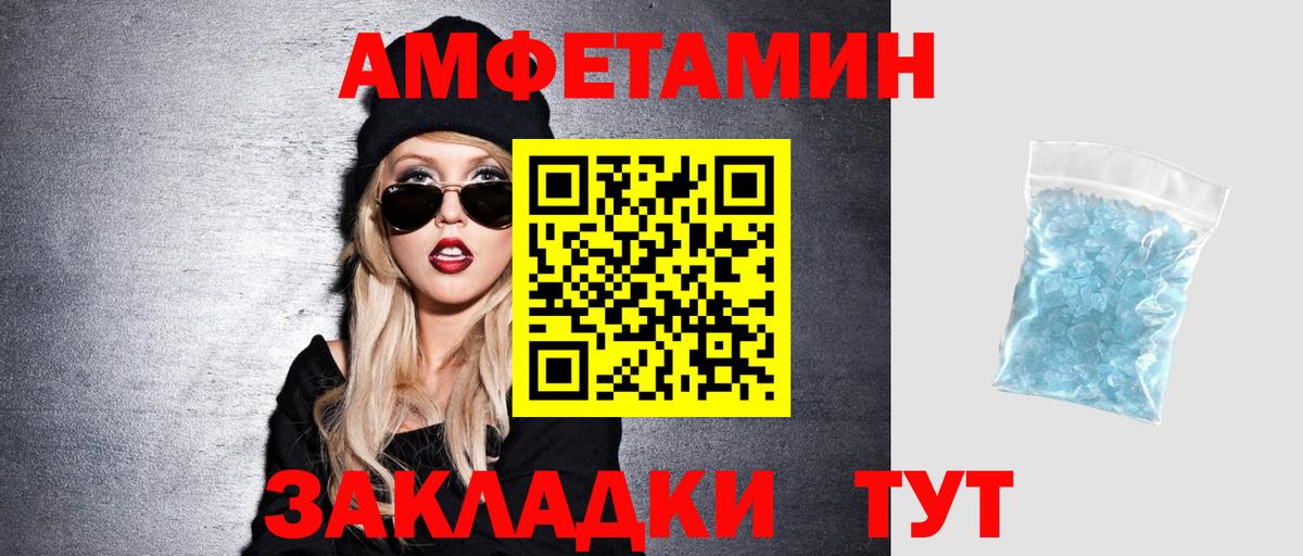 Amphetamine Розовый Вятские Поляны
