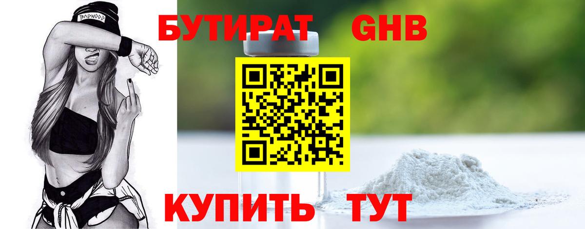 Бутират оксана Вятские Поляны