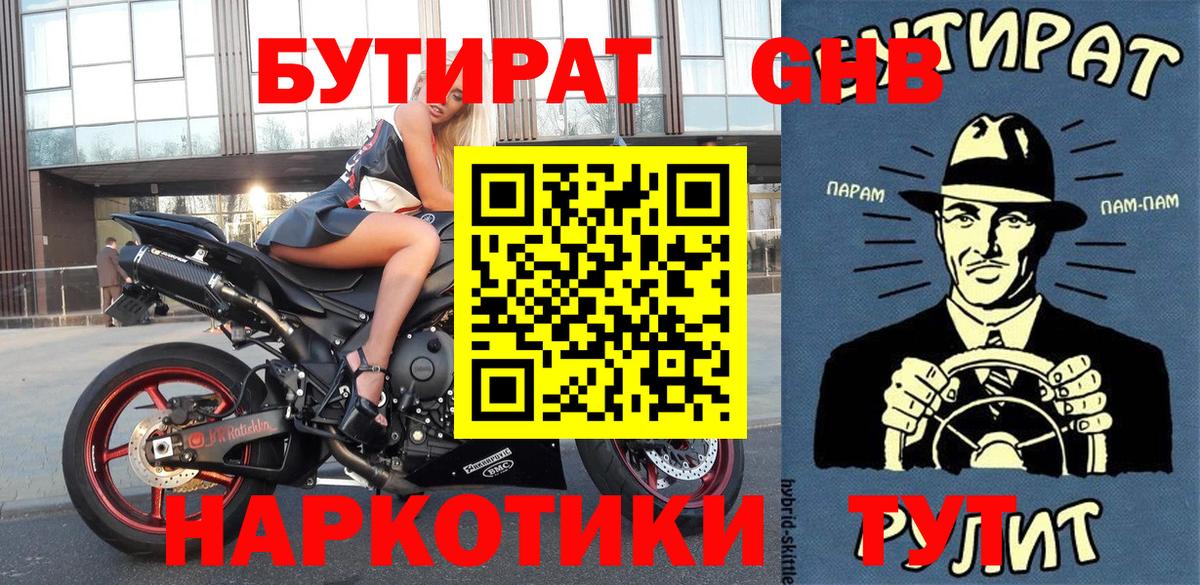 Вятские Поляны  Бутират буратино  Вход с VPN 