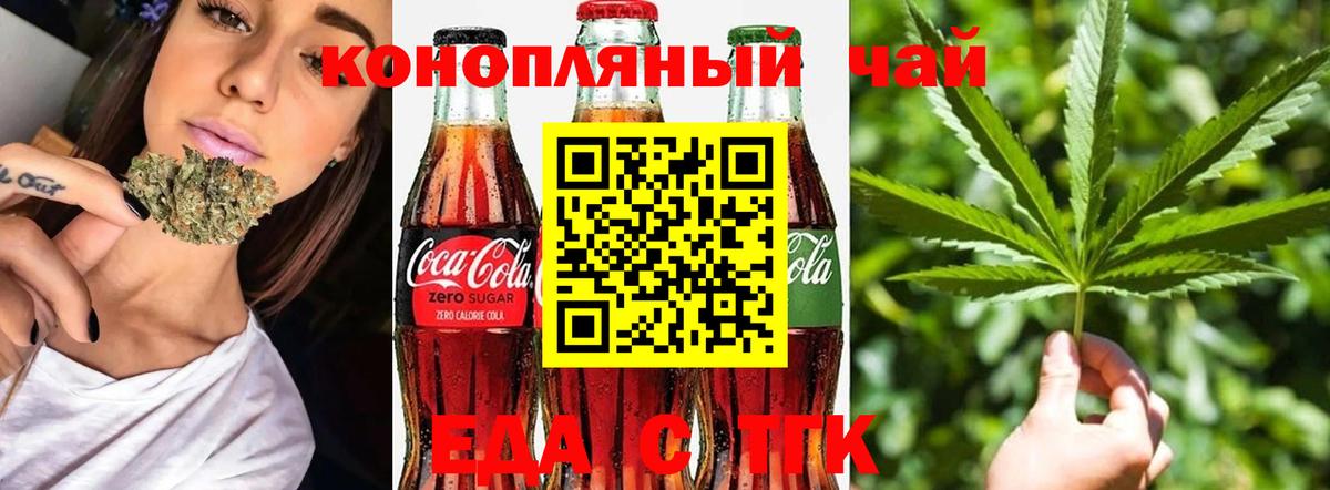 Вятские Поляны  Печенье с ТГК марихуана  Вход с VPN 