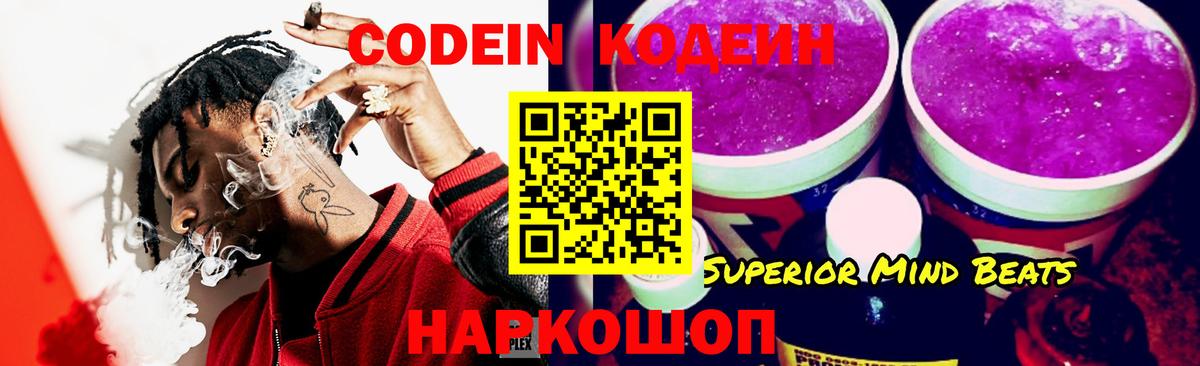 Codein Purple Drank Вятские Поляны