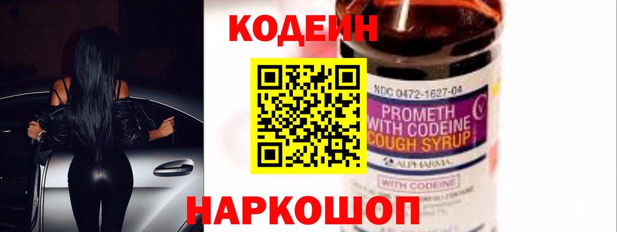 Codein Purple Drank  Вход с VPN  Вятские Поляны  Codein Purple Drank 
