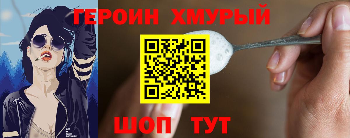 ГЕРОИН Heroin Вятские Поляны