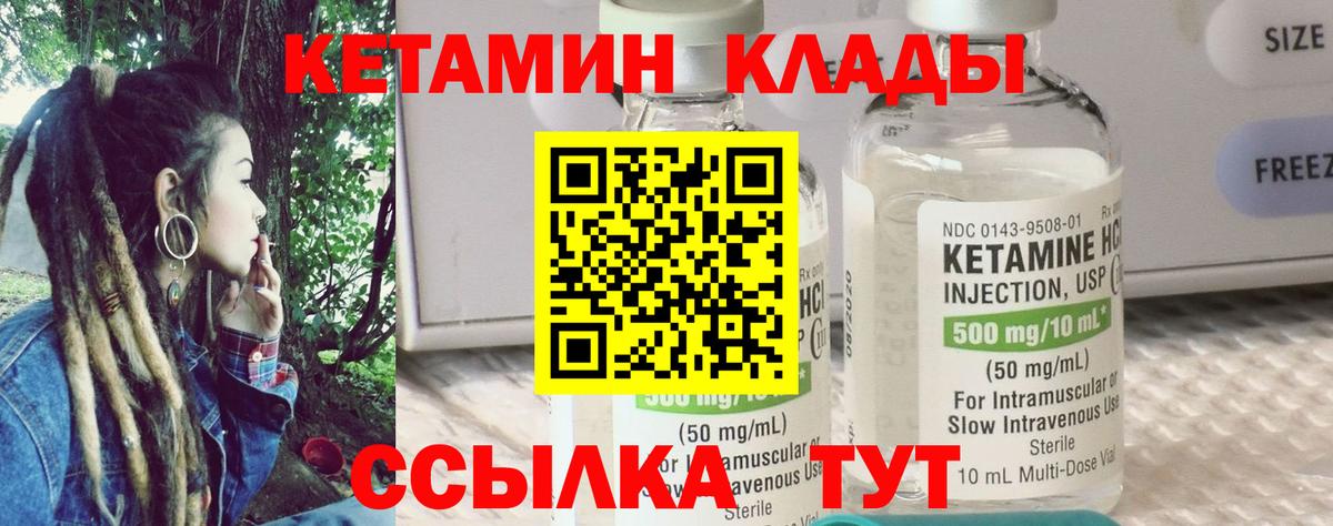 Вятские Поляны  КЕТАМИН VHQ  Кетамин ketamine  Вход с VPN 