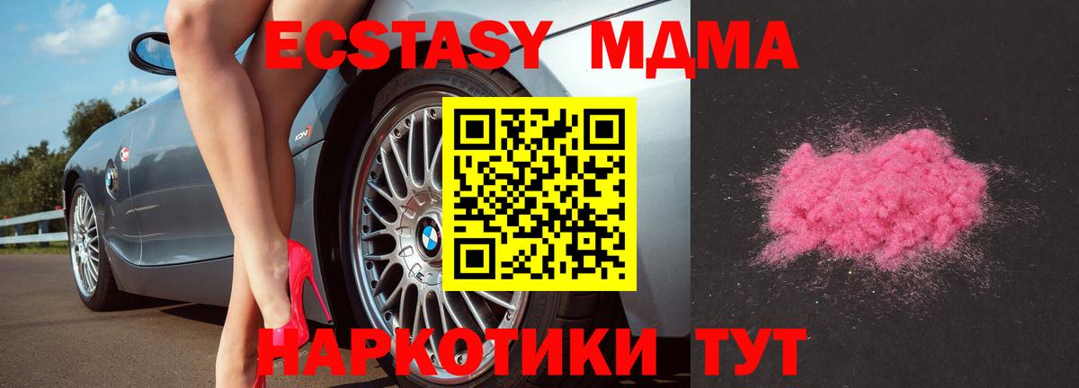 МДМА crystal  Вход с VPN  МДМА Molly  Вятские Поляны 
