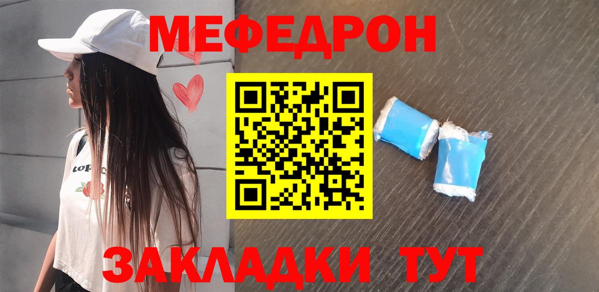 Меф мука Вятские Поляны